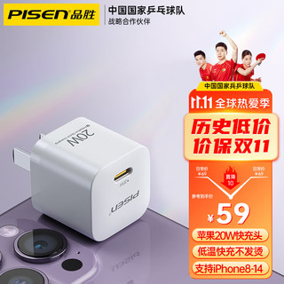 PISEN 品胜 苹果充电器PD20W快充套装充电头数据线适用iPhone14\/13\/12promax PD闪充头
