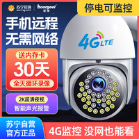 JIWU 苏宁极物 4g摄像头室外不用wifi无网络手机远程监控器家用无线户外摄影2504