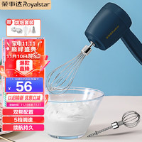 Royalstar 荣事达 打蛋器家用迷你小型电动手持无线自动手动打蛋机 奶油打发器 搅拌机烘焙料理机EGK05C1