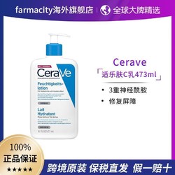 CeraVe 适乐肤 C乳神经酰胺身体乳修复屏障强补水473ml