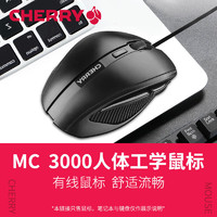 CHERRY 樱桃 MC3000有线鼠标游戏电竞CF LOL网游台式笔记本电脑办公