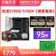 AMD 锐龙 R7 5700G盒装搭微星迫击炮华硕B550主板CPU套装
