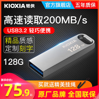 KIOXIA 铠侠 u盘128g 高速3.0 迷你电脑车载大容量定制优盘官方旗舰店正品