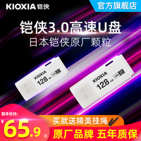 KIOXIA 铠侠 隼闪系列 U301 USB 3.2 U盘 白色 128GB USB+皮套 黑色