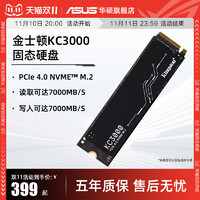 ASUS 华硕 金士顿KC3000系列 PCIe4.0 M.2 1/2/4T台式机电脑ssd固态硬盘512G