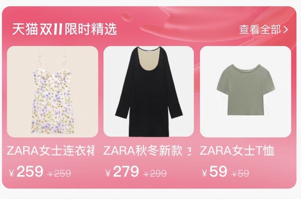 ZARA双11放券了！全店不只5折