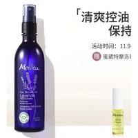 欧舒丹 蜜葳特(Melvita)薰衣草花香调理水 200ml