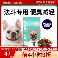 凯锐思 法斗幼犬成犬专用狗粮4斤