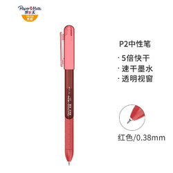 Paper Mate 缤乐美 中性笔 签字笔P2 0.38mm红色单支装P2系列