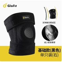 Glofit GFHX031 专业运动护具 单只