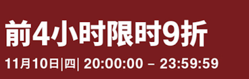 MUJI無印良品双11，PLUS满300-110元！