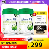 进口雅培菁挚有机菁智婴幼儿6-12月2段900g*2宝宝乳奶粉