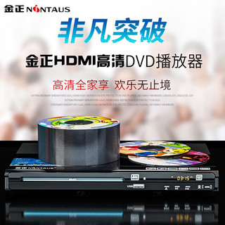 NINTAUS 金正 碟机DVD播放机 EVD影碟机高清光盘VCD读碟机巧虎播放器 HDMI高清标准版