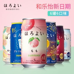 HOROYOI 和乐怡 350ml*6罐多口味微醺果酒网红预调鸡尾酒日本进口