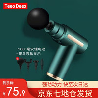 迷你 Teeo Deeo 德国TeeoDeeo 迷你筋膜枪全身肌肉按摩 随身携带小型多功能