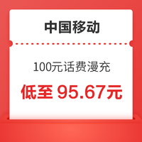 中国移动 100元话费慢充 72小时内到账