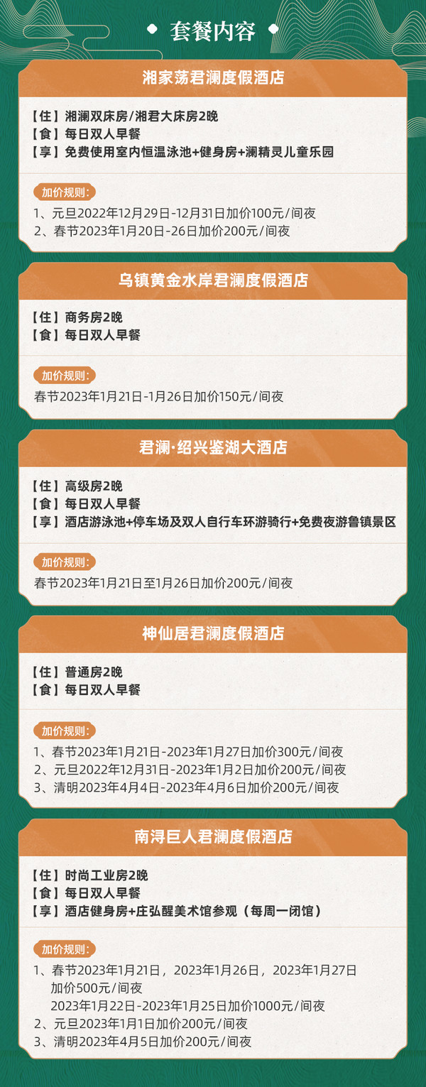 玩转浙江5大热门古镇，周末不加价！君澜酒店集团 指定房型2晚通兑套餐（含双早）