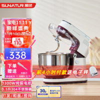 SUNATUR 顺然 厨师机 家用多功能料理机和面机全自动揉面搅面奶油打蛋器  1300W