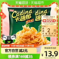 Cadina 卡迪那 膨化食品薯片经典原味豌豆脆52gx2袋网红小吃零食