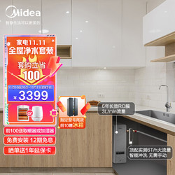 Midea 美的 京品电全屋净水白泽套装直饮反渗透净水器套装