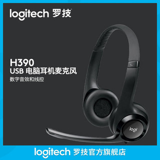 罗技H390头戴式有线耳机Logitech线控调音佩戴舒适