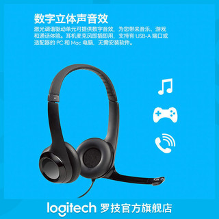 罗技H390头戴式有线耳机Logitech线控调音佩戴舒适