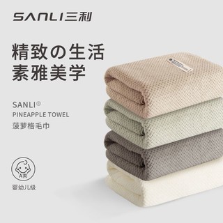 SANLI 三利 毛巾洗脸洗澡菠萝格珊瑚绒毛巾 天空灰+浅咖色+淡绿色