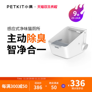 PETKIT 小佩 PKT2 感应式净味猫厕所全套除臭 (白色、 L)