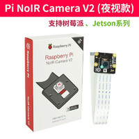 MAKEBIT Raspberry Pi 树莓派 USB 摄像头 500W-800W像素 4B 套餐 树莓派官方NolR(带夜视)