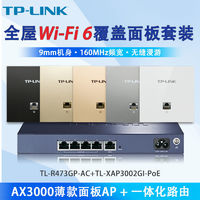 TP-LINK AX3000M无线面板AP全屋WiFi6套装 AC组网千兆无线覆盖