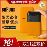 抖音超值购、移动端：BRAUN 博朗 便携迷你剃须刀X系黄色 德国进口往复式刀头礼物- BYBT