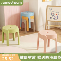 SAMEDREAM 小凳子家用加厚塑料可叠放茶几