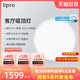 Lipro T22X1-W0653040 LED吸顶灯 65W 600*20mm