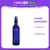 Melvita 欧洲直邮蜜葳特金缕梅花香调理水纯露200ml 收缩毛孔紧致肌肤