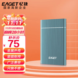 EAGET 忆捷 250G USB3.0移动硬盘G10蓝色 2.5英寸全金属文件数据备份存储安全高速防震