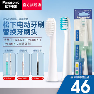 Panasonic 松下 原装替换牙刷头细小软刷毛 适用于EW-DM71 DM711 DM712 DM31电动牙刷刷头 WEW0972M（一大一小）