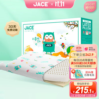 JACE 久适生活 天然儿童乳胶枕头 1+2 枕芯+枕套