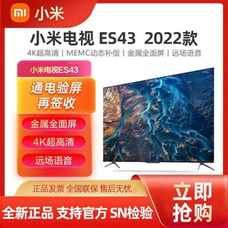 MI 小米 电视机ES43英寸2022新款4K超高清全面屏智能网络液晶家用电视