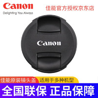 Canon 佳能 原装镜头盖5d4 6D2 90D 200d m50 m200 m6镜头保护盖 佳能原装镜头盖 E-77 II（77mm口径）