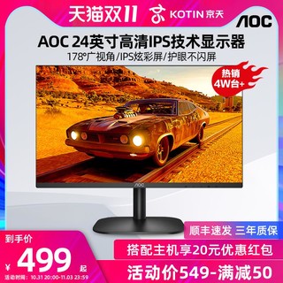 AOC 冠捷 显示器24英寸24B2XH高清IPS护眼台式主机电脑液晶屏幕办公75Hz