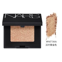 NARS 纳斯 炫闪单色眼影 #PATTAYA派对奢金色 1.1g 彩妆礼物