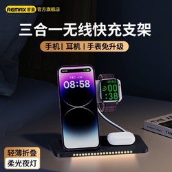 REMAX 睿量 三合一无线充电器支架苹果手机13/12手表iwatch耳机airpods