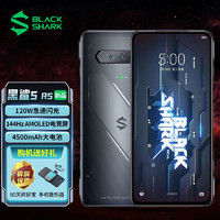 BLACK SHARK 黑鲨 5 RS 骁龙888\/888+ 逆重力VC液冷系统 磁动力升降肩键 144Hz屏 5G游戏手机 天穹黑 12GB+256GB 骁龙888