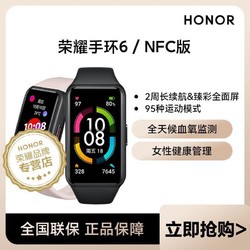 HONOR 荣耀 手环6/NFC 运动智能手环计步心率血氧睡眠防水彩屏5多功能