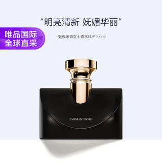 BVLGARI 宝格丽 魅夜茉香女士香水EDP