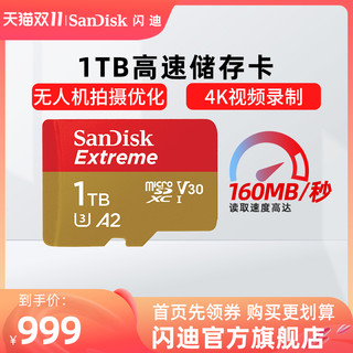 SanDisk 闪迪 1t内存卡micro sd卡gopro运动相机卡无人机存储卡TF卡