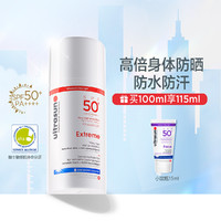 ultrasun 优佳 高倍防晒乳/霜 SPF50+ 超值套装115ml身体防晒隔离