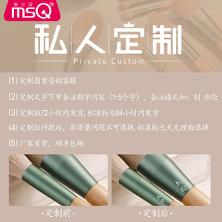 MSQ/魅丝蔻私人定制10支青萝化妆刷套装腮红散粉眼影刷子美妆工具