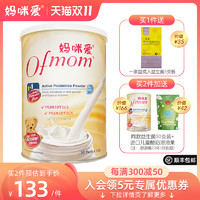 Ofmom 妈咪爱 益生菌婴幼儿可食用菌株奶味食品级旗舰店30支