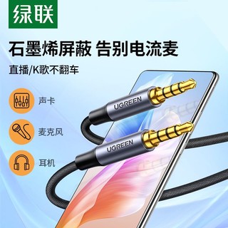 UGREEN 绿联 音频线声卡连接线3.5mm